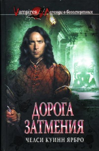 Книга Дорога затмения