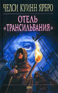 Книга Отель `Трансильвания`