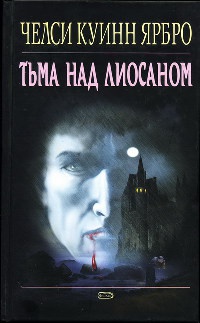 Книга Тьма над Лиосаном