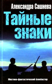 Книга Тайные знаки