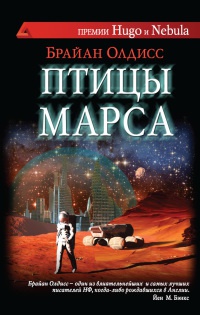 Книга Птицы Марса