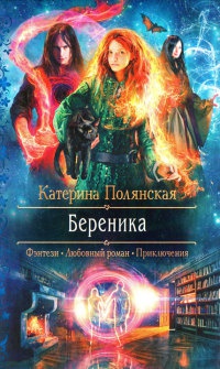 Книга Береника