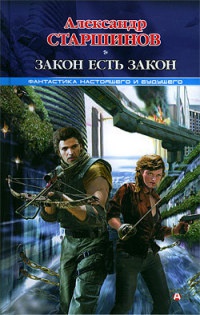 Книга Закон есть закон