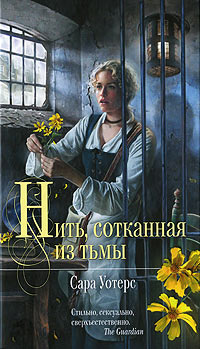 Книга Нить, сотканная из тьмы