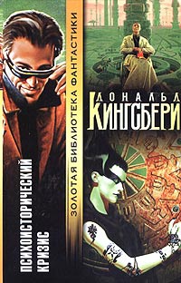 Книга Психоисторический кризис