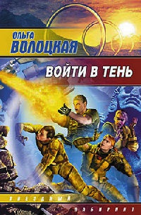 Книга Войти в тень