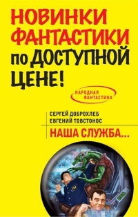 Книга Наша служба...