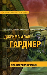 Книга Час Предназначения