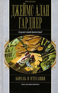 Книга Король в изгнании