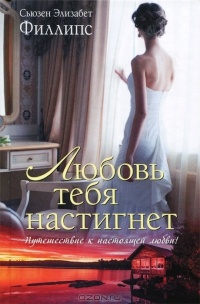 Книга Любовь тебя настигнет