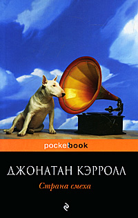 Книга Страна смеха