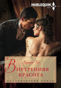 Книга Внутренняя красота