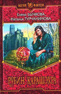 Книга Рубин Карашэхра