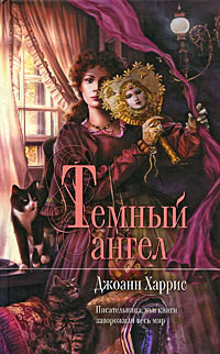 Книга Темный ангел