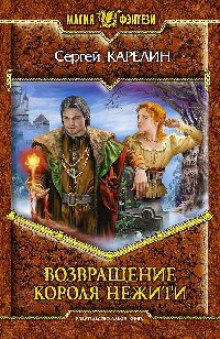 Книга Возвращение Короля Нежити