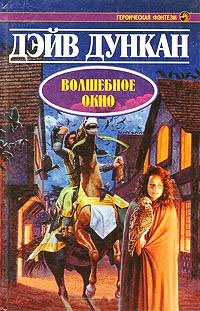 Книга Волшебное окно