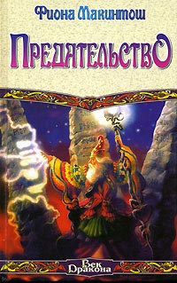 Книга Предательство