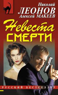 Книга Невеста смерти