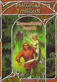 Книга Королевство белок