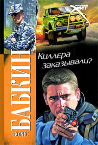 Книга Киллера заказывали?