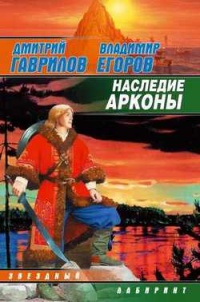 Книга Наследие Арконы