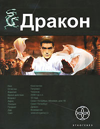 Книга Дракон. Наследники Желтого императора