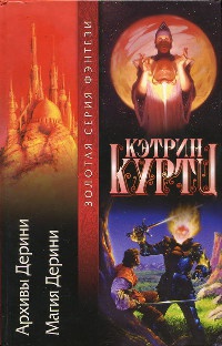 Книга Магия Дерини