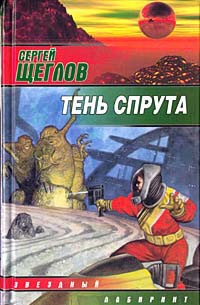 Книга Тень спрута