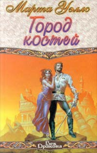 Книга Город костей