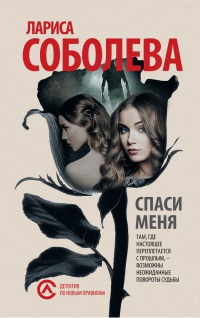 Книга Спаси меня