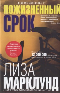 Книга Пожизненный срок