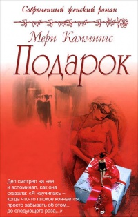 Книга Подарок