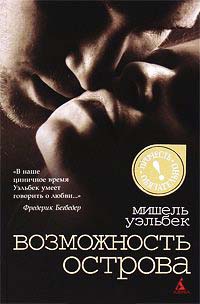 Книга Возможность острова