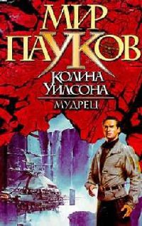 Книга Мудрец