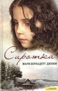 Книга Сиротка