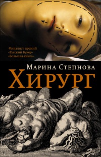 Книга Хирург