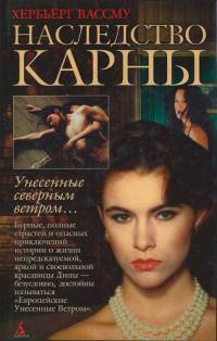 Книга Наследство Карны