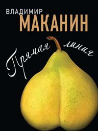 Книга Прямая линия