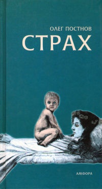 Книга Страх