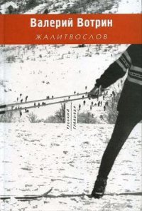 Книга Жалитвослов