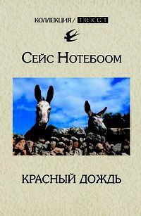 Книга Красный дождь