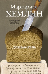 Книга Дознаватель