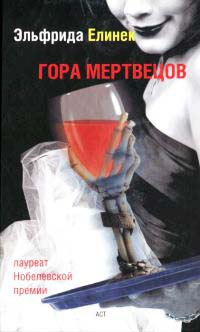 Книга Гора мертвецов