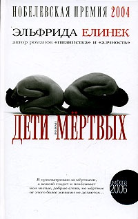 Книга Дети мертвых