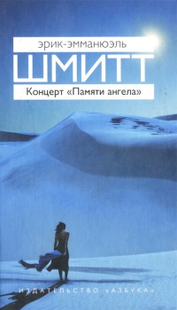 Книга Концерт "Памяти ангела"