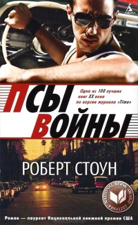 Книга Псы войны