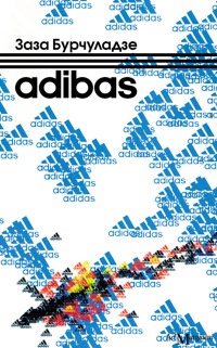 Книга Adibas