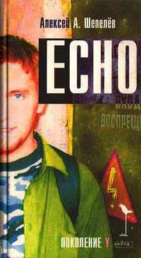 Книга Echo