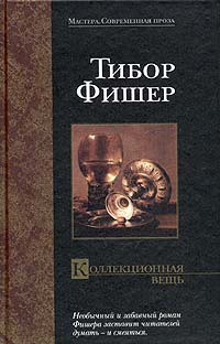 Книга Коллекционная вещь