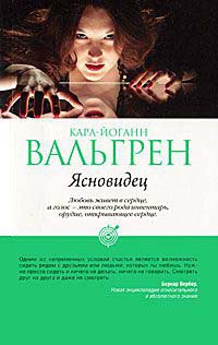 Книга Ясновидец